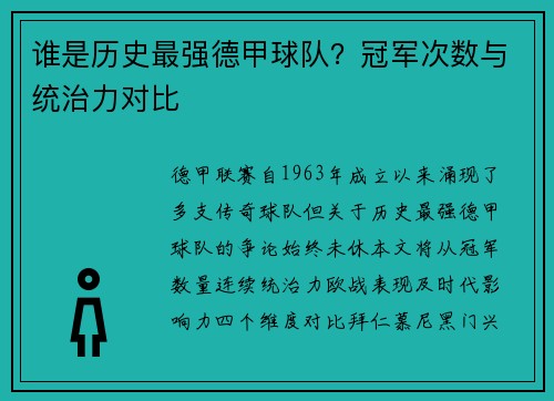 谁是历史最强德甲球队？冠军次数与统治力对比