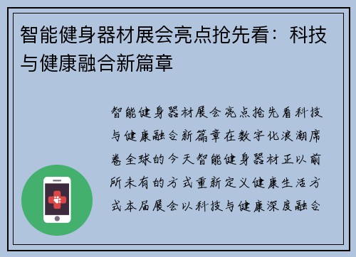 智能健身器材展会亮点抢先看：科技与健康融合新篇章