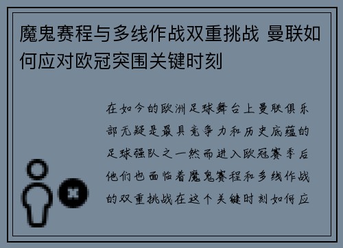 魔鬼赛程与多线作战双重挑战 曼联如何应对欧冠突围关键时刻