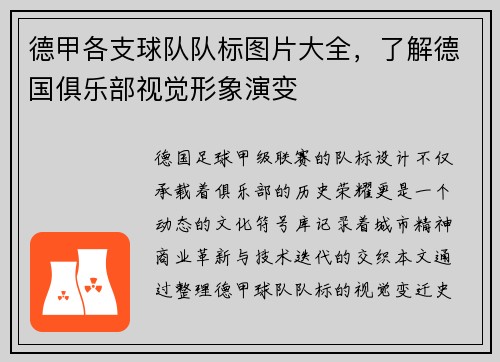 德甲各支球队队标图片大全，了解德国俱乐部视觉形象演变